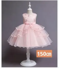 150㎝ピンク色子ども発表会ドレス刺繍エレガントドレス子どもフォーマルドレス