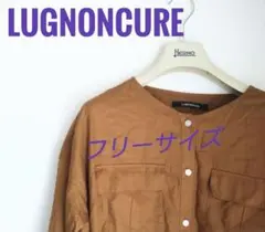 【ヴィンテージ】lugnon cure ルノンキュール ブラウン　フリーサイズのサムネイル
