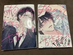 抱かせてください古高主任 1,2巻 まとめ売り