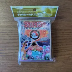 20周年記念 デッキシールド プレミアム・グロス 拡張パック第1弾