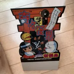 奇々怪界 タイトー 販促用POP 1986年