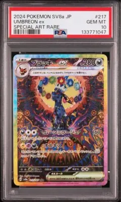 ポケモンカード　ブラッキーex SAR PSA10 テラスタルフェスex