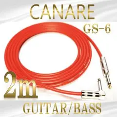 「新品」CANARE カナレGS-6 LS 2mギターシールド/ベースシールドのサムネイル