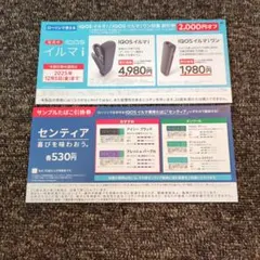 ローソン限定　iQOSイルマi・イルマiワン割引券 サンプルたばこ引換券 セット