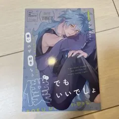 twst イデア 同人誌 重いのが好きなら僕でもいいでしょ