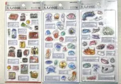 【正規品】大人の図鑑シール3D　3点セット　シール②