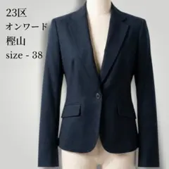 23区 テーラードジャケット 38 濃紺 セレモニー 卒業式 入学式 ビジネス