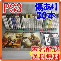 PS3 大量30本セット プレステ3 訳ありお買い得セット