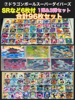 ⑦ドラゴンボールスーパーダイバーズ　SR6枚付　96枚セット　LPUR2
