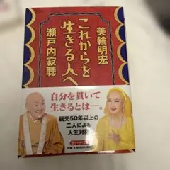 これからを生きる人へ