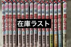 多聞くん今どっち 1～15+スピンオフ 全巻セット