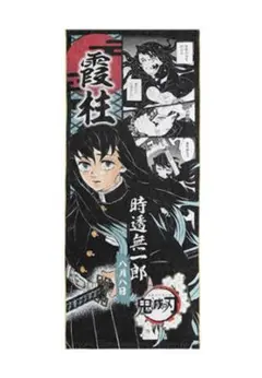鬼滅の刃　霞柱　時透無一郎　バースデータオル　2020