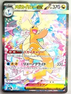 メガカイリューex sar