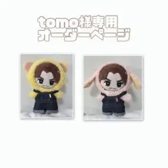 tomo様専用オーダーページ　トラジャはぴぬい　TravisJapan