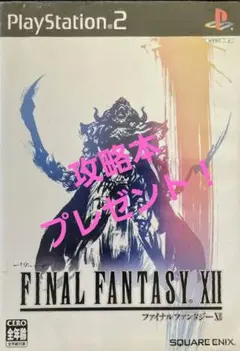 FINAL FANTASY XII プレイステーション2 PS2 攻略本あり！