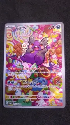 ポケモンカード モルペコ AR 10枚セット 2026年最新】モルペコ ar 10枚の人気アイテム - メルカリ