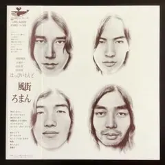 2026年最新】風街ろまん はっぴいえんどの人気アイテム - メルカリ