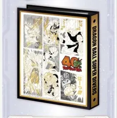 ドラゴンボールスーパーダイバーズ　プレバン　バインダーセット　40周年記念限定品