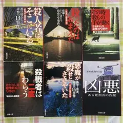 ６冊 悪魔が殺せとささやいた : 渦巻く憎悪、非業の14事件