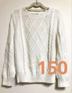 ケーブルニット 150