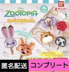 ズートピア　アイスキャンディチャーム　6種　コンプリート　ガチャ　ディズニー