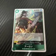 アーロン R OP06-023