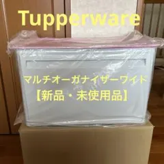 2026年最新】タッパーウェア マルチオーガナイザーの人気アイテム