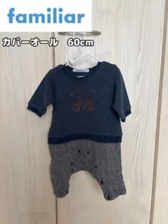 【familiar】 カバーオール(セパレートデザイン)　60cm