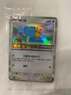 メタモン 韓国語版 プロモカード PSA10 - メルカリ