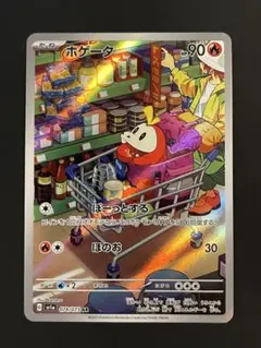 2026年最新】ポケカ ホゲータ arの人気アイテム - メルカリ