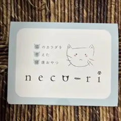 necu-ri 猫用健康おやつ - メルカリ