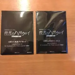 映画 機動戦士ガンダム 閃光のハサウェイ キルケーの魔女 入場者特典　2枚セット