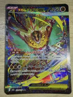 2026年最新】メガルチャブルex SARの人気アイテム - メルカリ