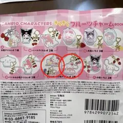 きらきらフルーツチャーム　2点セット