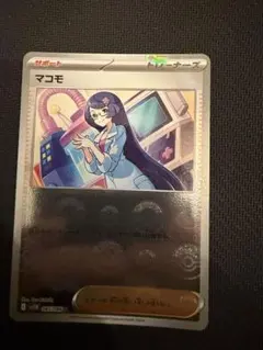マコモ U スカーレット&バイオレット 拡張パック ブラックボルト キラ ミラ…