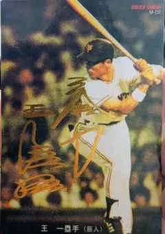 2026年最新】プロ野球チップスカード王貞治の人気アイテム - メルカリ