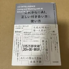 これからのAI、正しい付き合い方と使い方