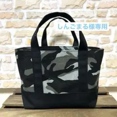 しんごまる様専用(迷彩グレー×ブラック)
