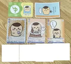 ちいかわ くりまんじゅう 紙類 カード シール まとめ売り セット