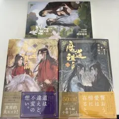 魔道祖師　日本語版全巻セット+番外集 魔道祖師 全巻＋番外集 小説 日本語版 - メルカリ