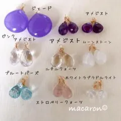 天然石チャーム｜ハンドメイド｜14kgf｜9ペア｜アメジスト　ブルートパーズ