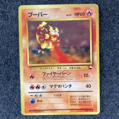 旧裏 ポケモンカード ブーバー 初版マーク無し 第1弾拡張パック - メルカリ