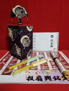 【誰でも簡単にはじめれる  投扇興セット】 誰でも簡単にはじめれる 投扇興セット】投扇興専用扇子付 ※尾張の室内