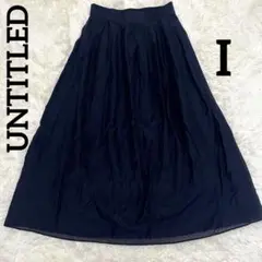 UNTITLED スカート　I サイズ　シルク混　光沢感 背面ゴム