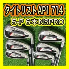 ベ*チ様 Titleist AP1 714 アイアン8本セット タイトリスト AP1 714 アイアンセット#3-#P 8本セット