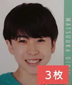 Myojo 10月号 松浦銀志 デタカ Go!Go!Kids