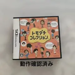 トモダチコレクション ニンテンドーDS