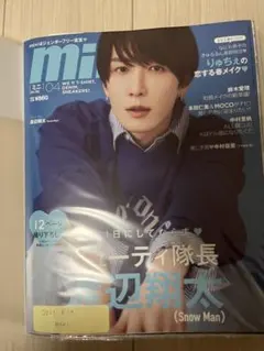 SnowMan 渡辺翔太　切り抜き　まとめ
