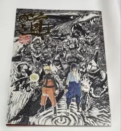 NARUTO展 連載完結記念パンフレット 岸本斉史 - メルカリ