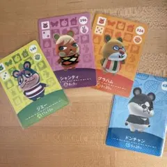 どうぶつの森　あつ森　amiiboカード　ハムスター住民4枚セット　A